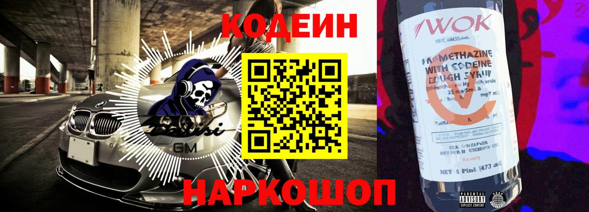 Кодеиновый сироп Lean напиток Lean (лин)  Кодеиновый сироп Lean напиток Lean (лин)  Мурино  Вход с VPN 