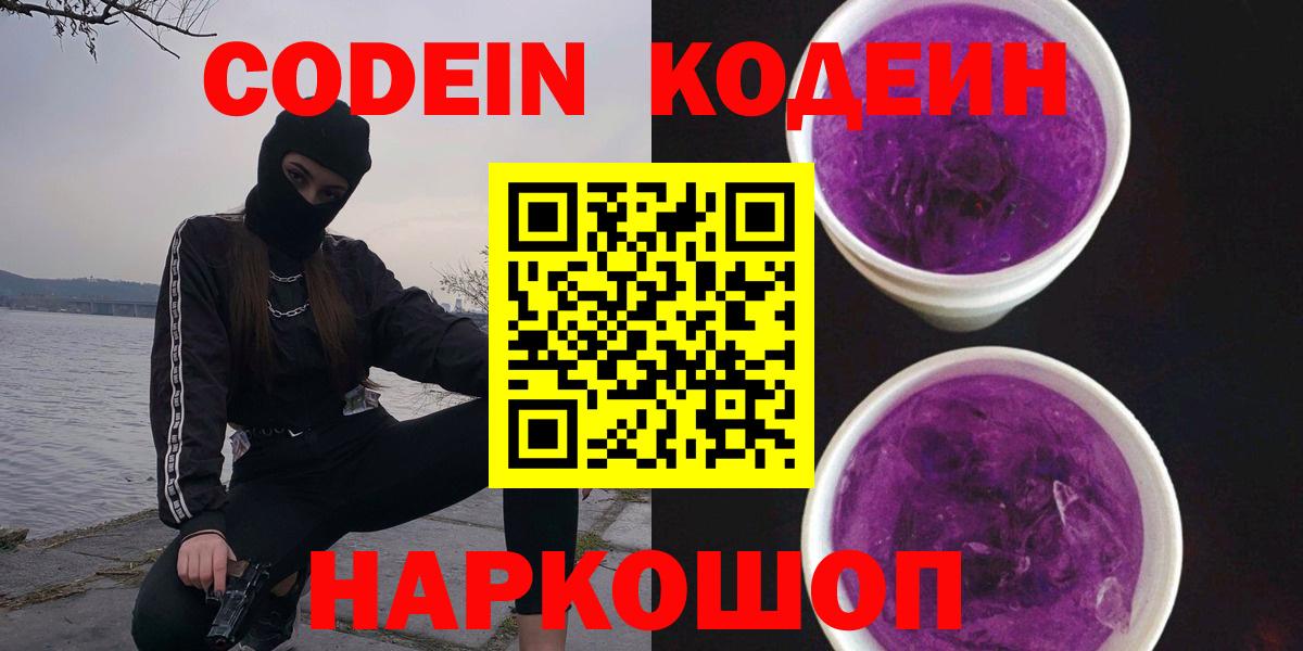 Codein Purple Drank Мурино