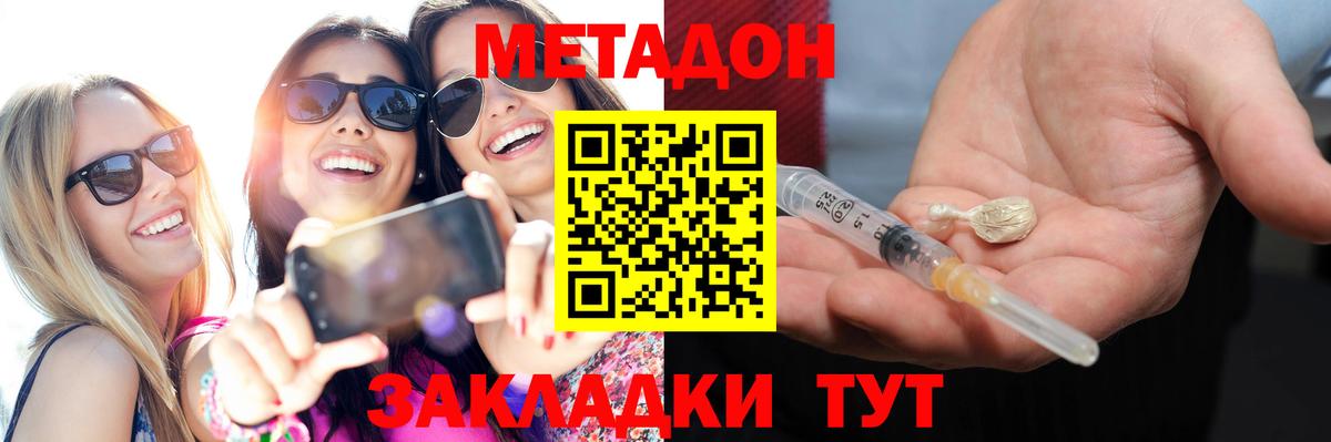 МЕТАДОН кристалл Мурино